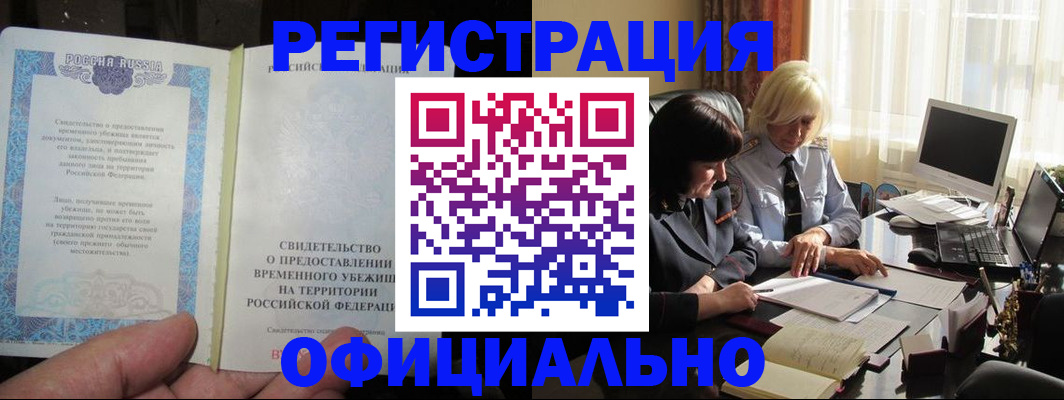 прописка штамп в Обнинске