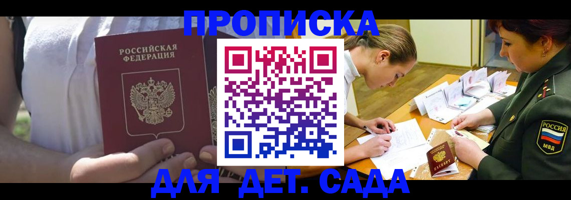 прописка 2025 в Обнинске